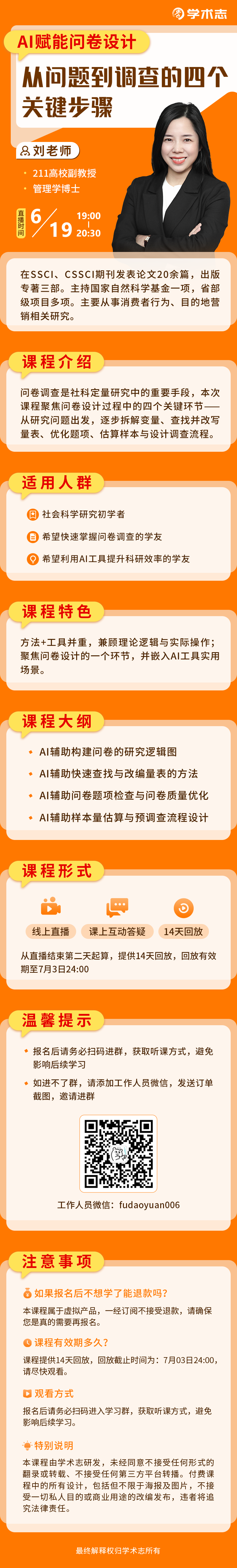 今天1630免费直播 | 零基础如何借助AI快速设计达标问卷-期刊+