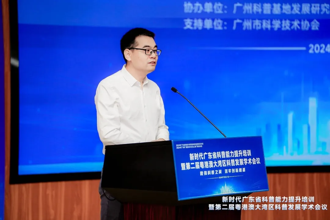 2024年新时代广东省科普能力提升培训暨第二届粤港澳大湾区科普发展学术会议在广州正式启动