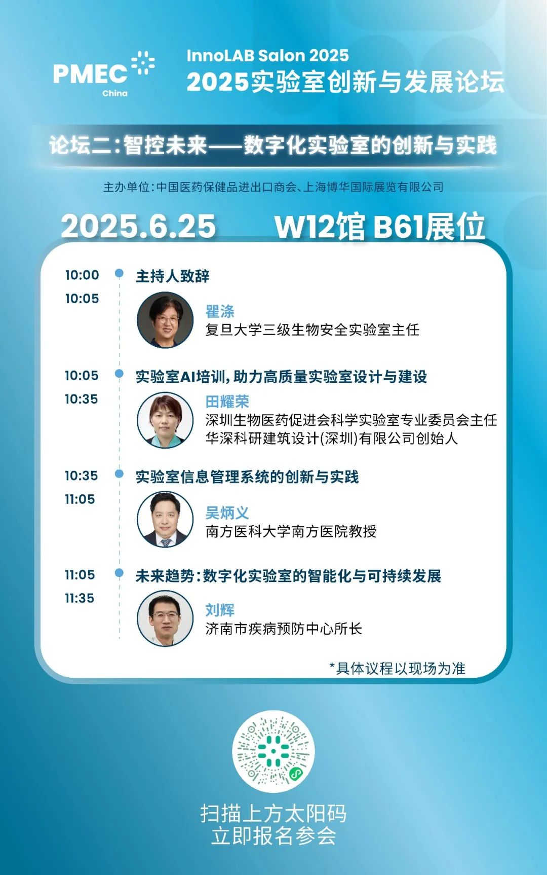 最后机会与药监局专家复旦南科大同济等专家学者一起讨论药典新规数字化转型与降本增效2025实验室创新与发展论坛-期刊+