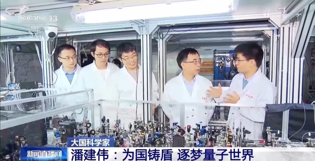 大国科学家 潘建伟为国铸盾 逐梦量子世界中国科讯-期刊+