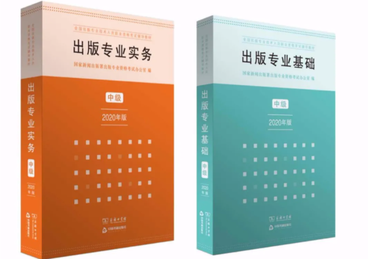 重磅2025年全国出版专业职业资格考试大纲全面上市 今年都更新了什么内容-期刊+