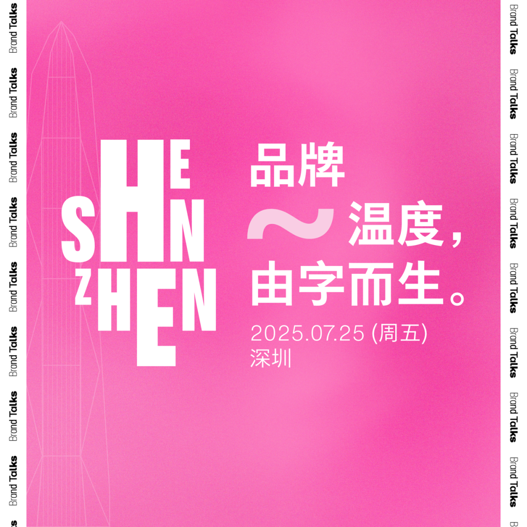 小林章亲临现场Brand Talks 2025 蒙纳字体与品牌论坛深圳报名开启-期刊+