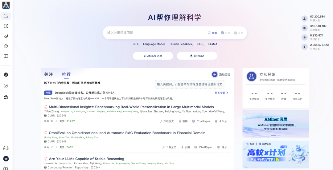 5分钟检索百篇文献完成万字报告AMiner沉思免费开放-期刊+