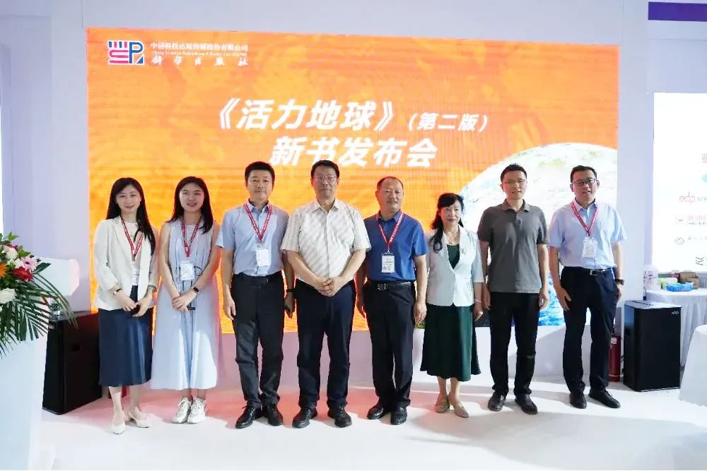 活力地球第二版新书发布会成功举办 院士领衔解读宜居地球-期刊+