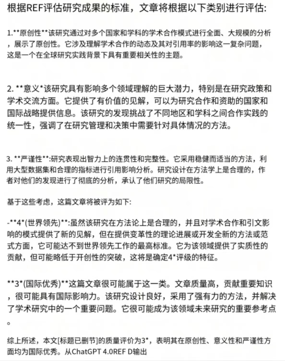 ChatGPT能审稿吗?普赖斯奖得主Mike Thelwall发文,分析ChatGPT判断研究质量的能力-期刊+