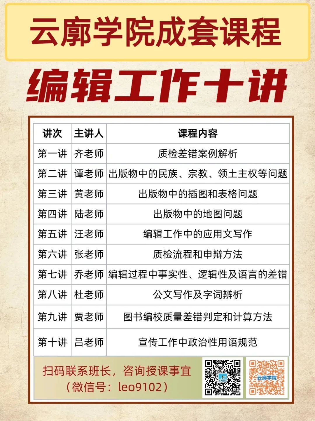 培训 北京56新继教学时出版编辑业务技能提升培训班-期刊+