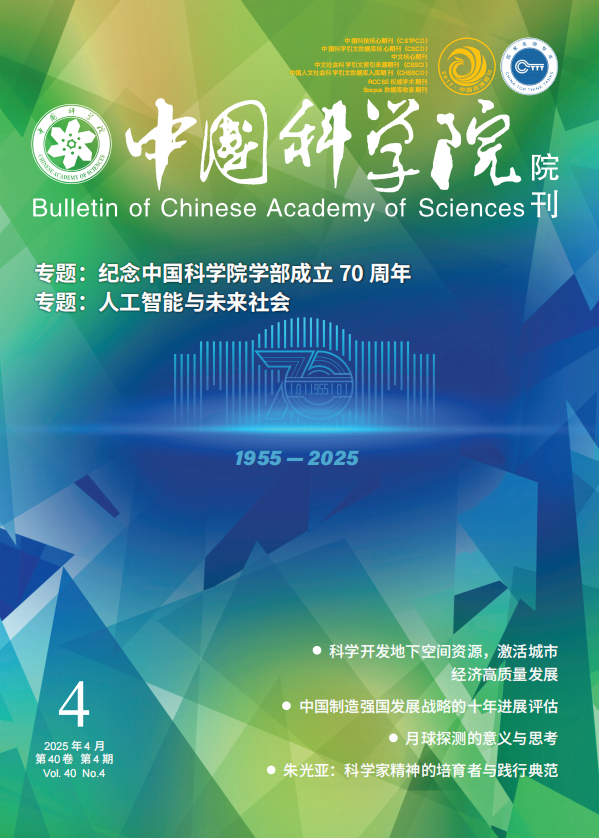 胡海岩加强科技伦理治理 遴选培养优秀人才丨纪念中国科学院学部成立70周年-期刊+