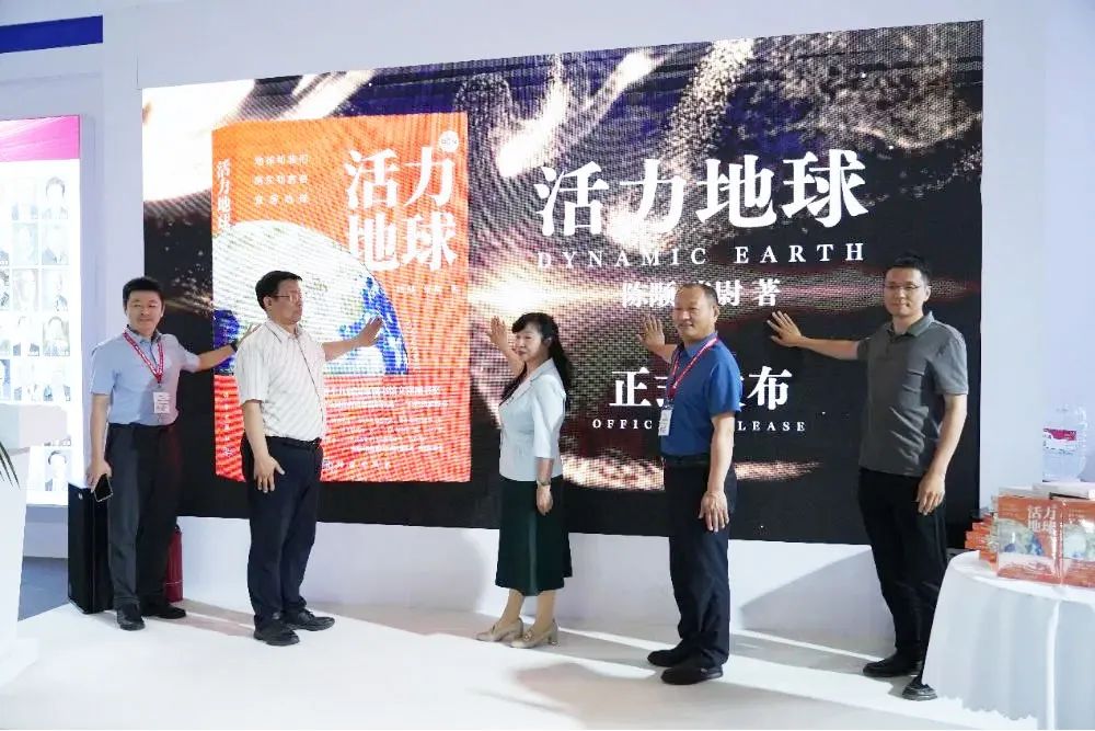 活力地球第二版新书发布会成功举办 院士领衔解读宜居地球-期刊+