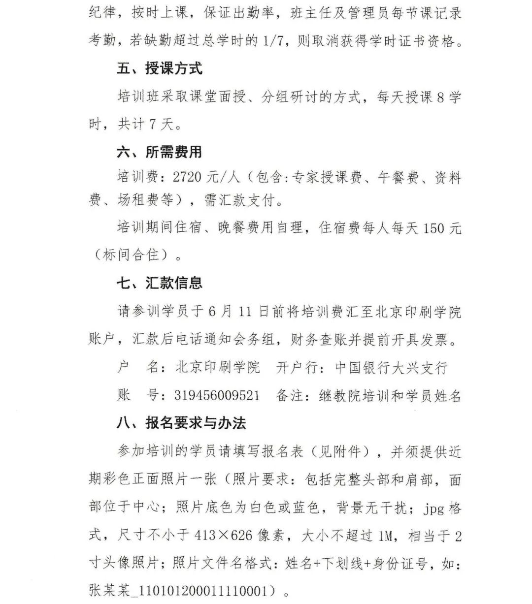 培训 北京56新继教学时出版编辑业务技能提升培训班-期刊+