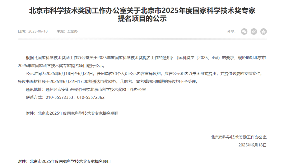 韦东奕被提名2025年度国家自然科学奖-期刊+