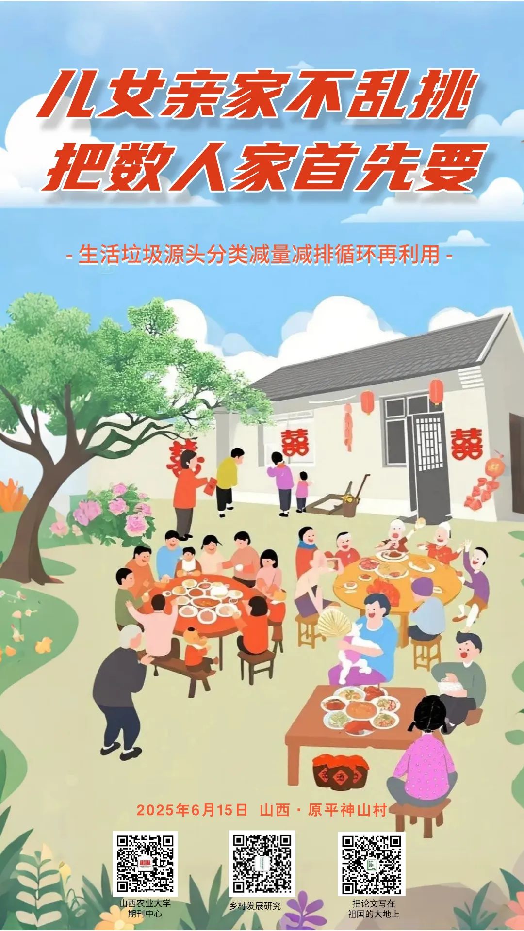 老乡齐动手分类减排我带头有奖视频征集-期刊+
