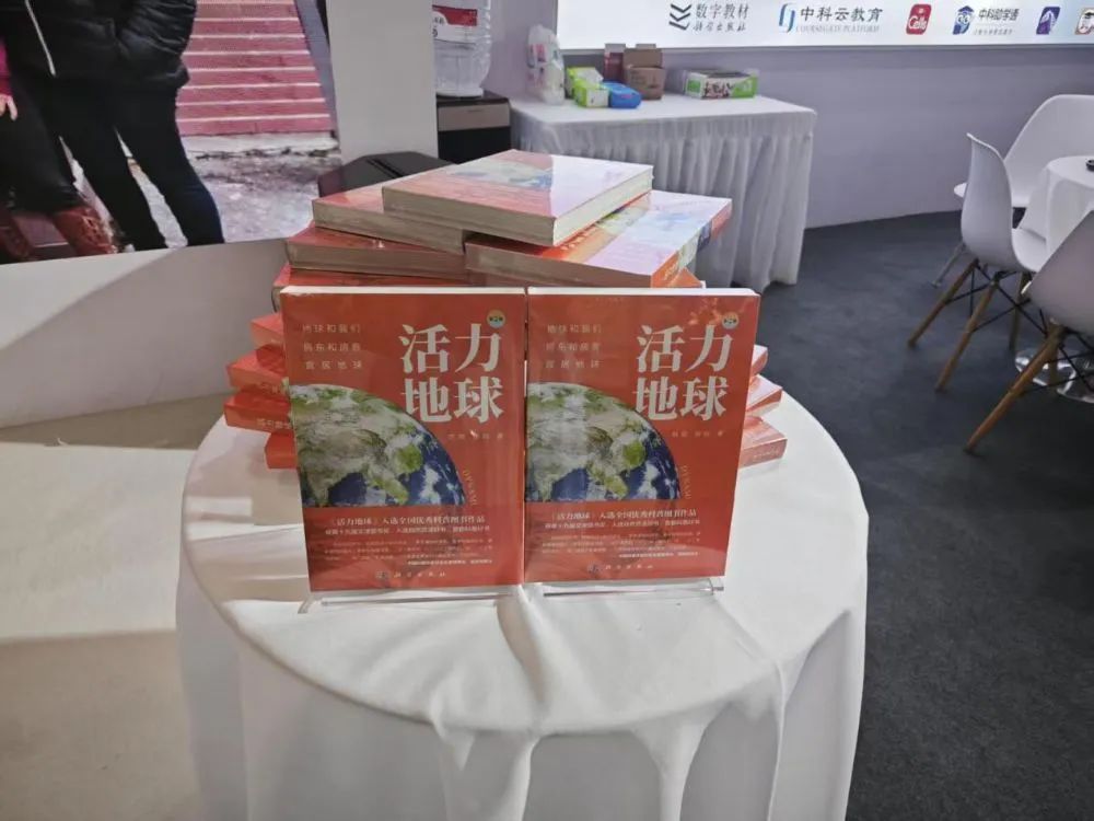 活力地球第二版新书发布会成功举办 院士领衔解读宜居地球-期刊+