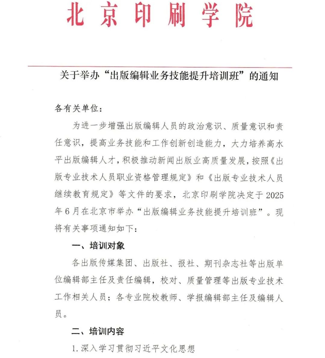 培训 北京56新继教学时出版编辑业务技能提升培训班-期刊+