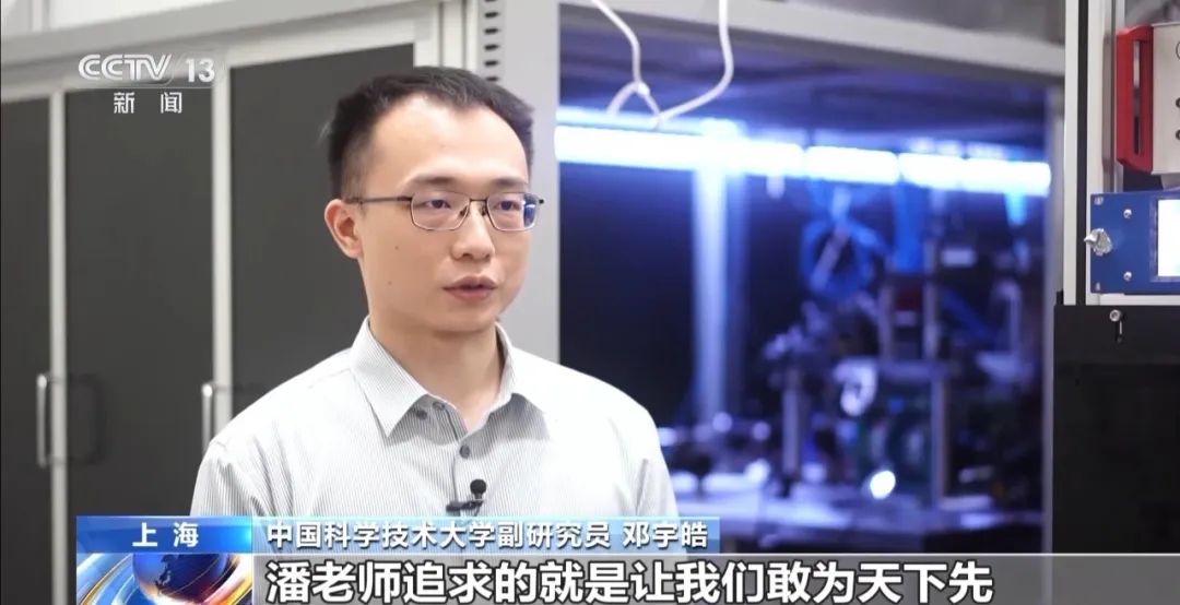大国科学家 潘建伟为国铸盾 逐梦量子世界中国科讯-期刊+