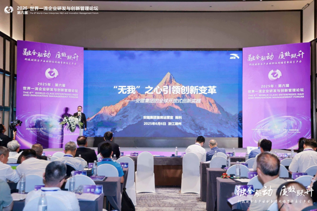赋能企业前沿科技研究与创新2025世界一流企业研发与创新管理论坛圆满落幕