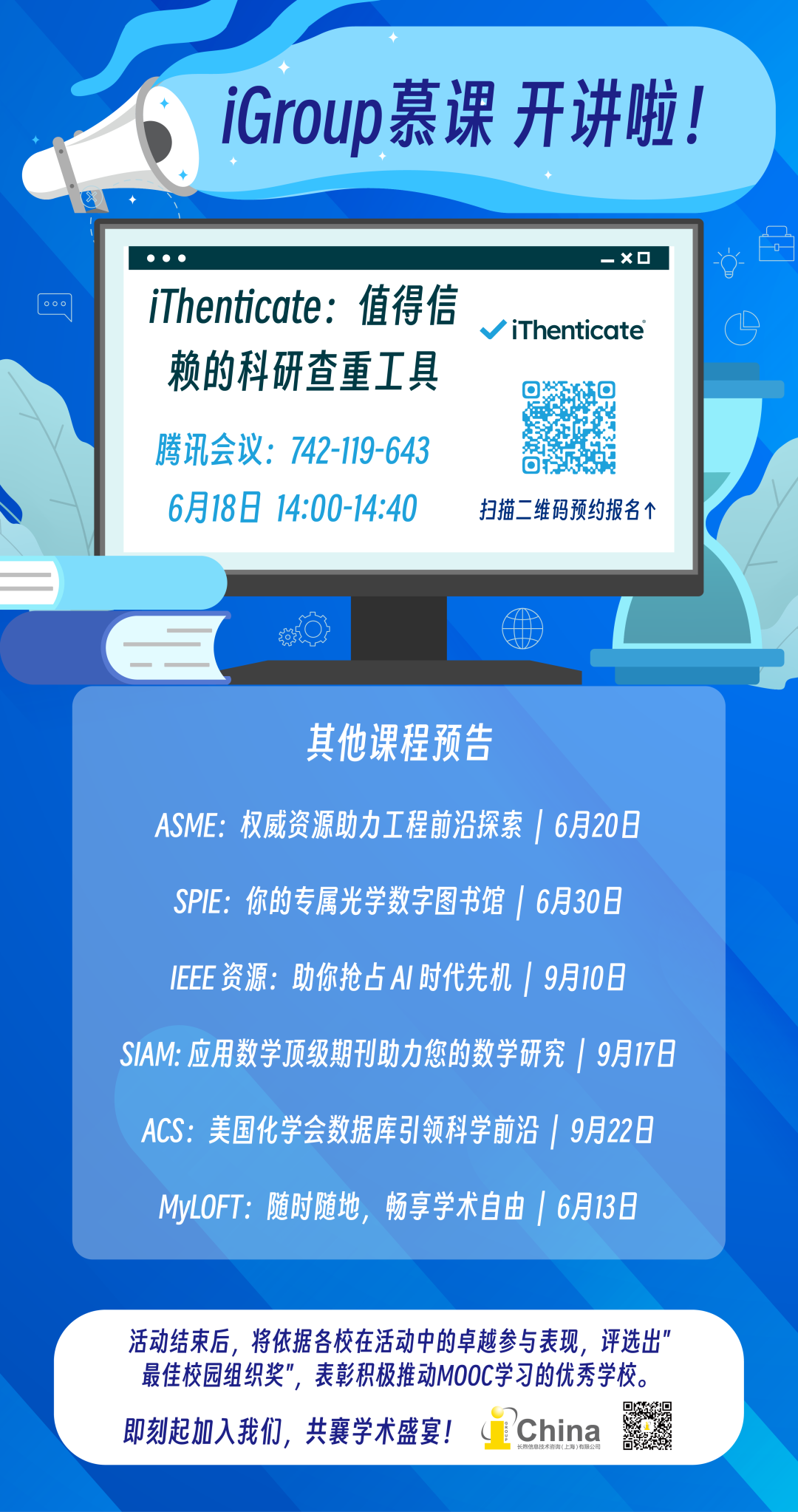 今天下午iGroup慕课第四讲丨值得信赖的科研查重工具-期刊+