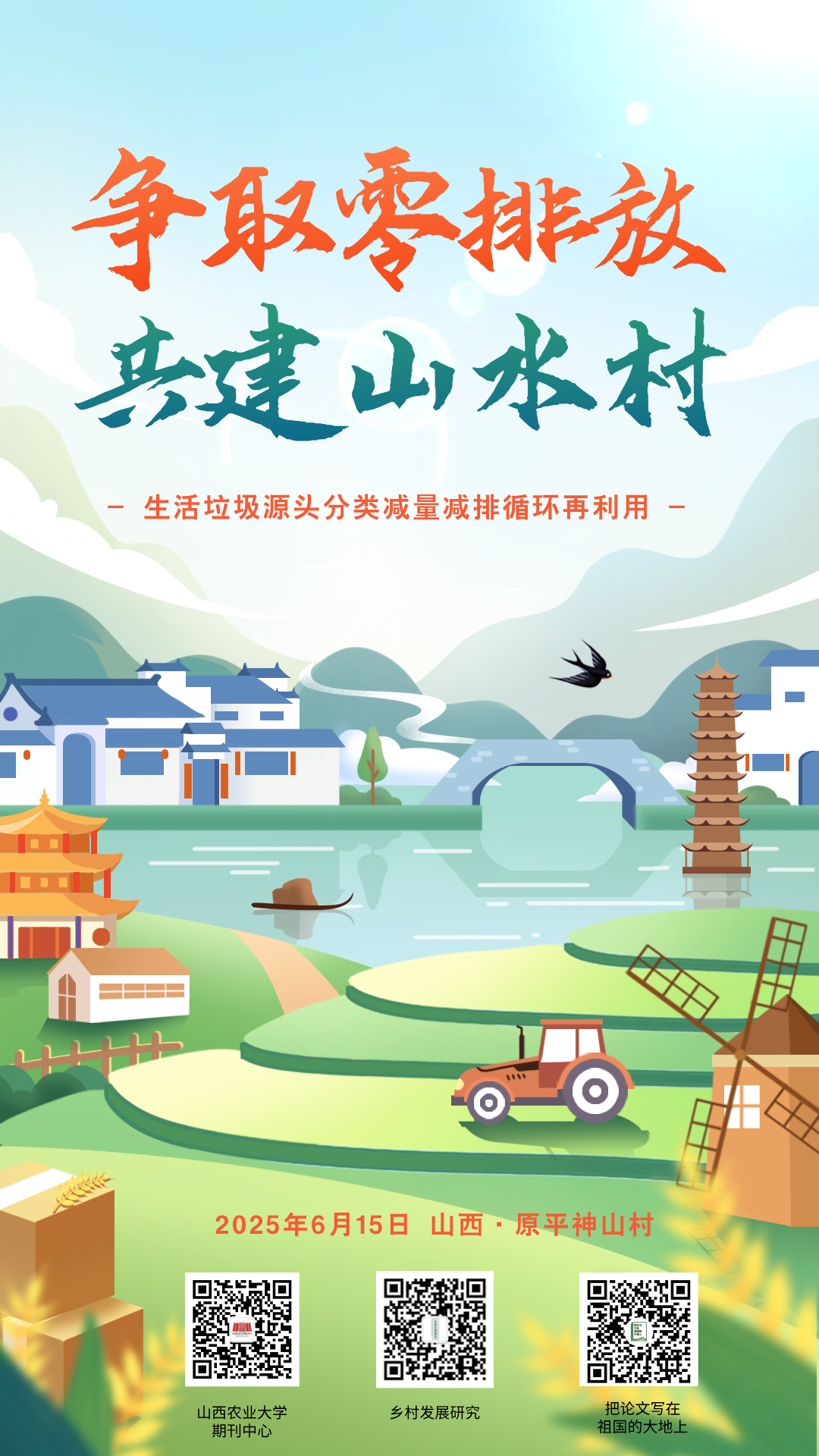 老乡齐动手分类减排我带头有奖视频征集-期刊+