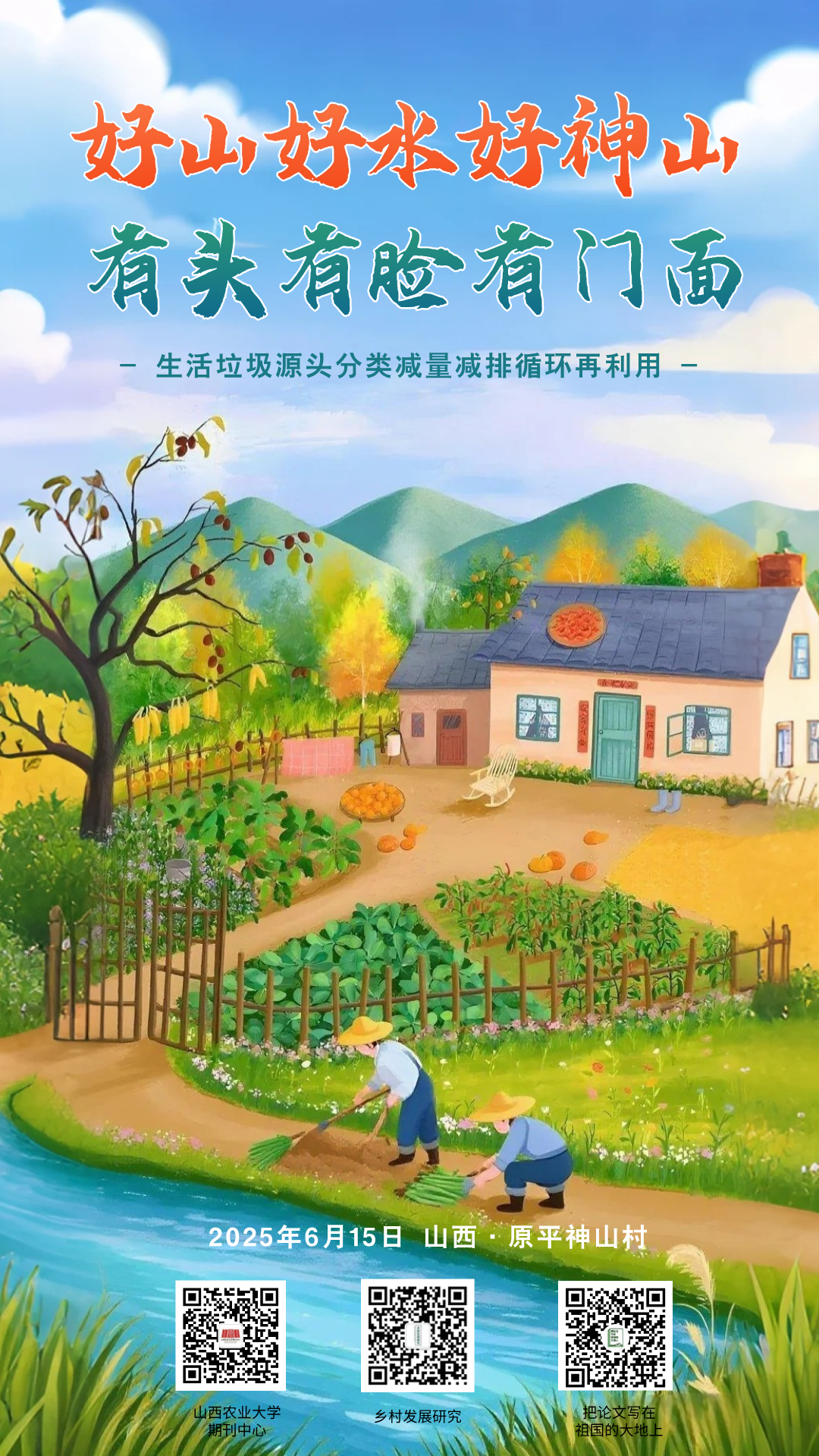 老乡齐动手分类减排我带头有奖视频征集-期刊+