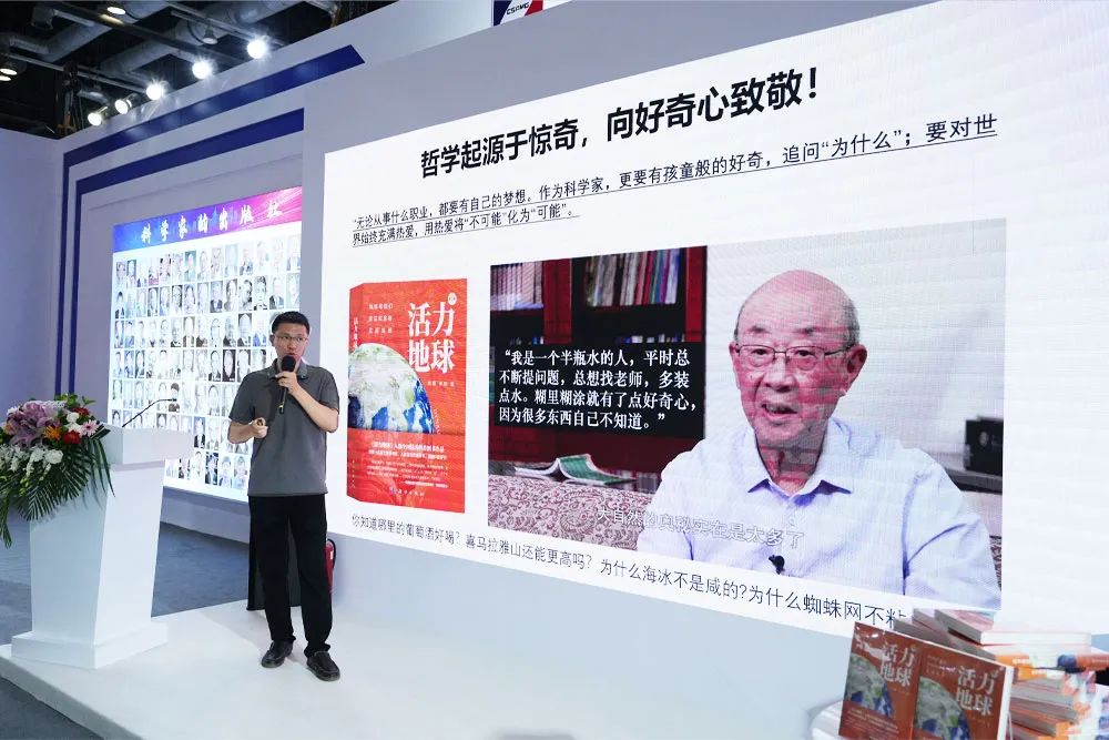活力地球第二版新书发布会成功举办 院士领衔解读宜居地球-期刊+