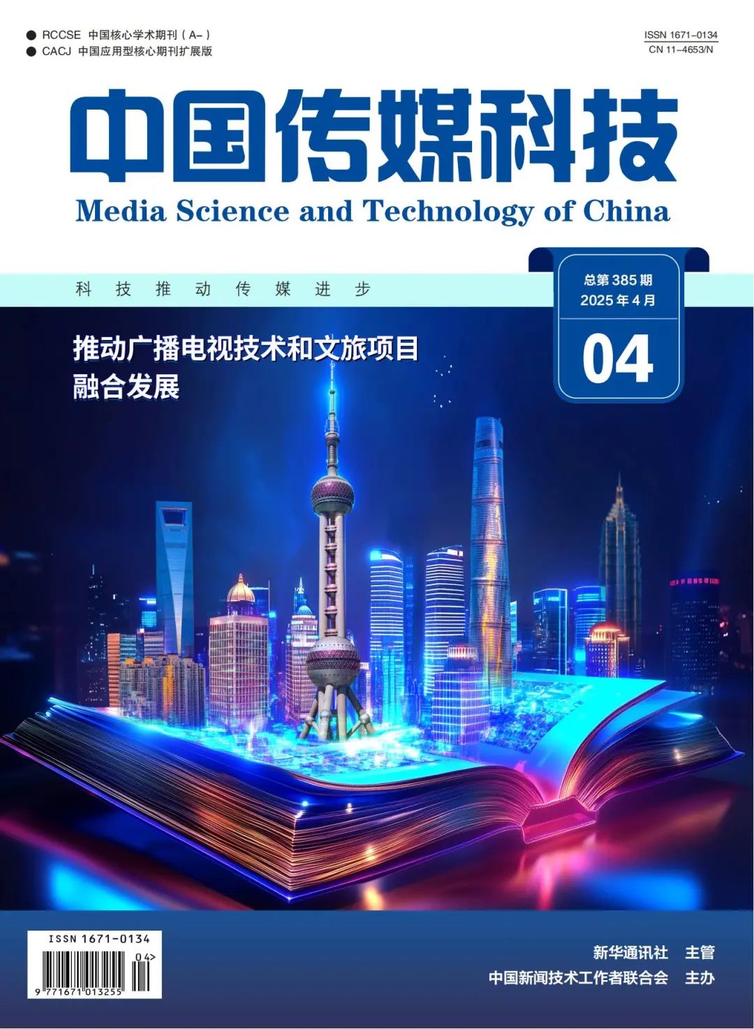 招聘 | 中国传媒科技杂志社招聘启事-期刊+